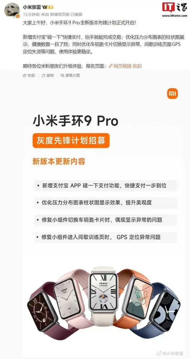 小米手环9 Pro全新版本先锋计划开启,新增支付宝碰一下支付等