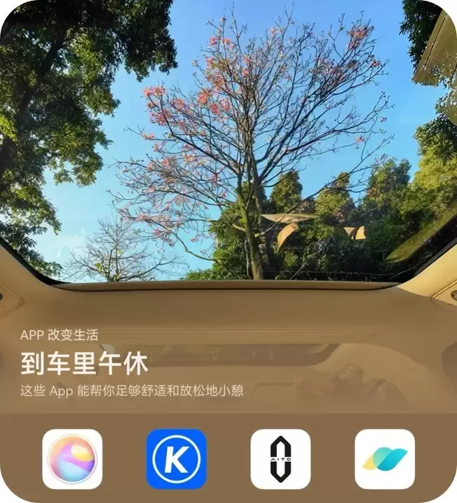 Gap Hour指南，AppGallery助你一键切换座驾午休模式