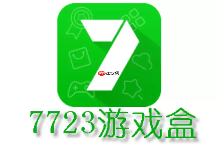 7723盒子正式入口下载地址_7723游戏盒游戏正式版下载入口