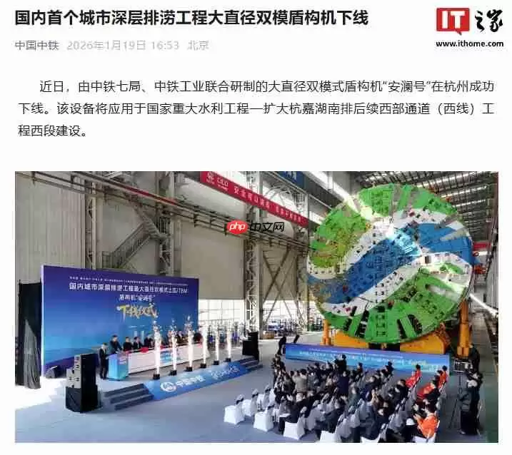 开挖直径超 12 米：国内首个城市深层排涝工程大直径双模盾构机下线