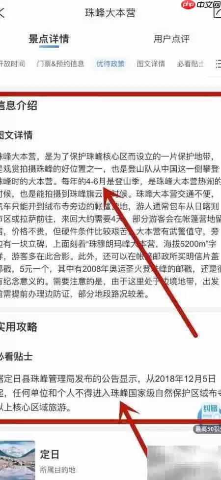 珠峰大本营旅行须知