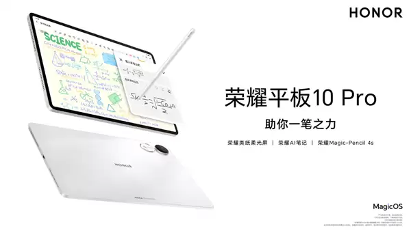 2499元起！荣耀平板10 Pro礼盒版发布：自带全新荣耀Magic-Pencil 4s手写笔
