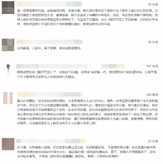 李幼斌、林更新主演新片《马腾你别走》豆瓣开分7.0分 中国版《触不可及》?