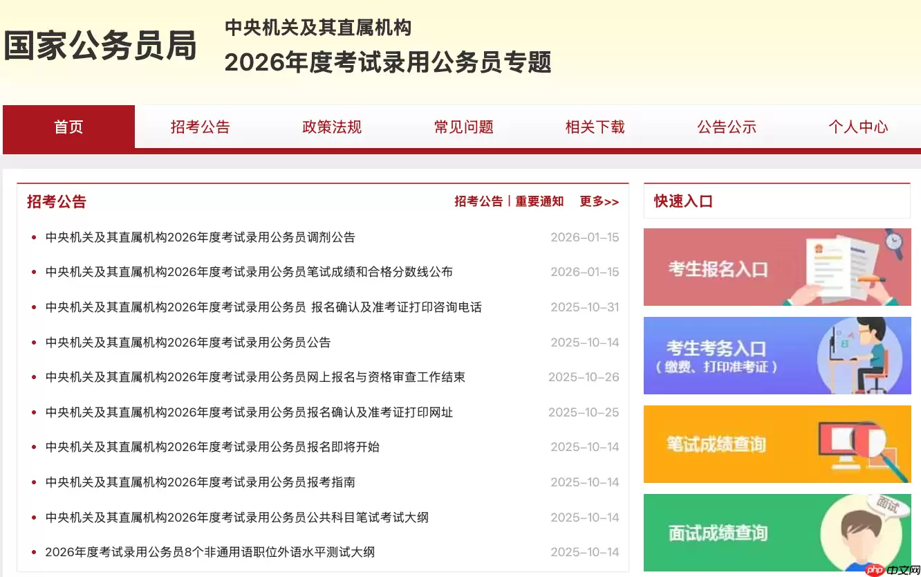 [省份]省考成绩怎么查询 [省份]2026公务员考试成绩查询详细流程