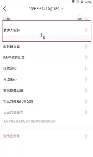 189邮箱app昵称设置方法