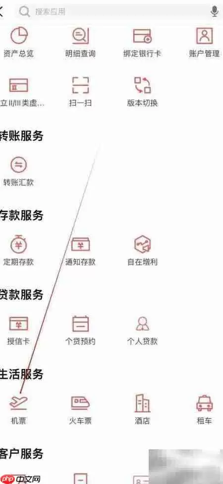 虞城通商村镇银行查询机票指南