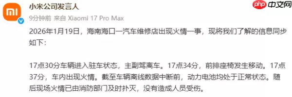 小米通报两起汽车事故：动力电池状态均显示正常