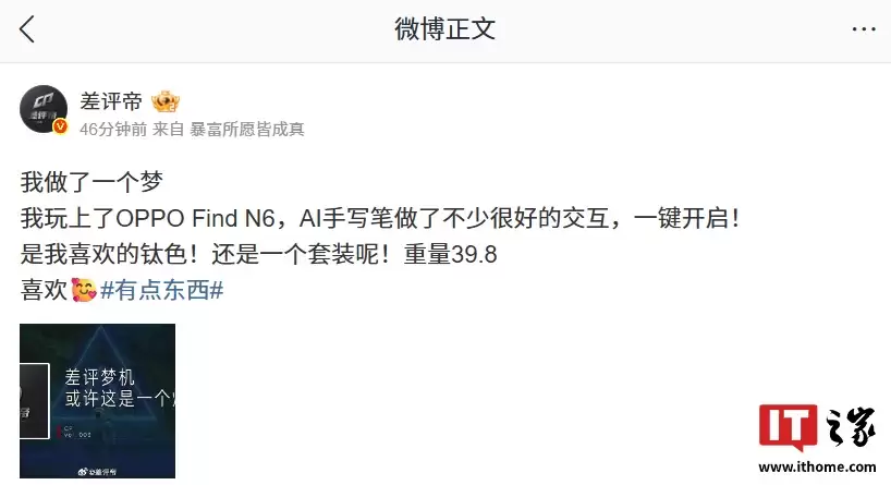 消息称 OPPO Find N6 折叠屏手机支持 AI 手写笔交互功能，提供钛色可选