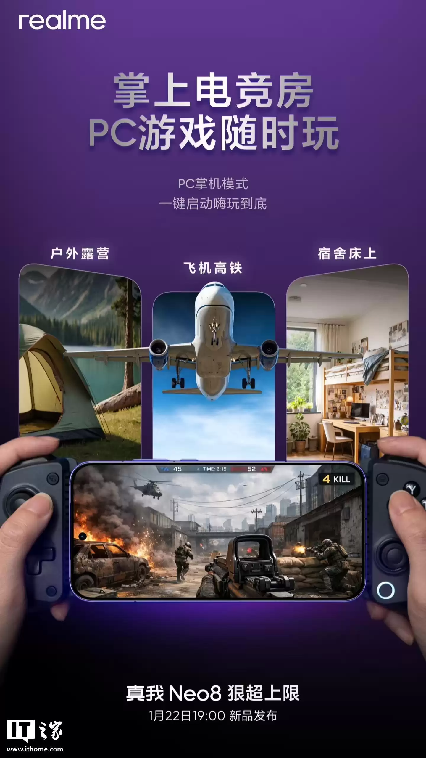 realme真我Neo8手机全新PC掌机模式官宣:可登录Steam账号、验证50+款PC游戏可运行