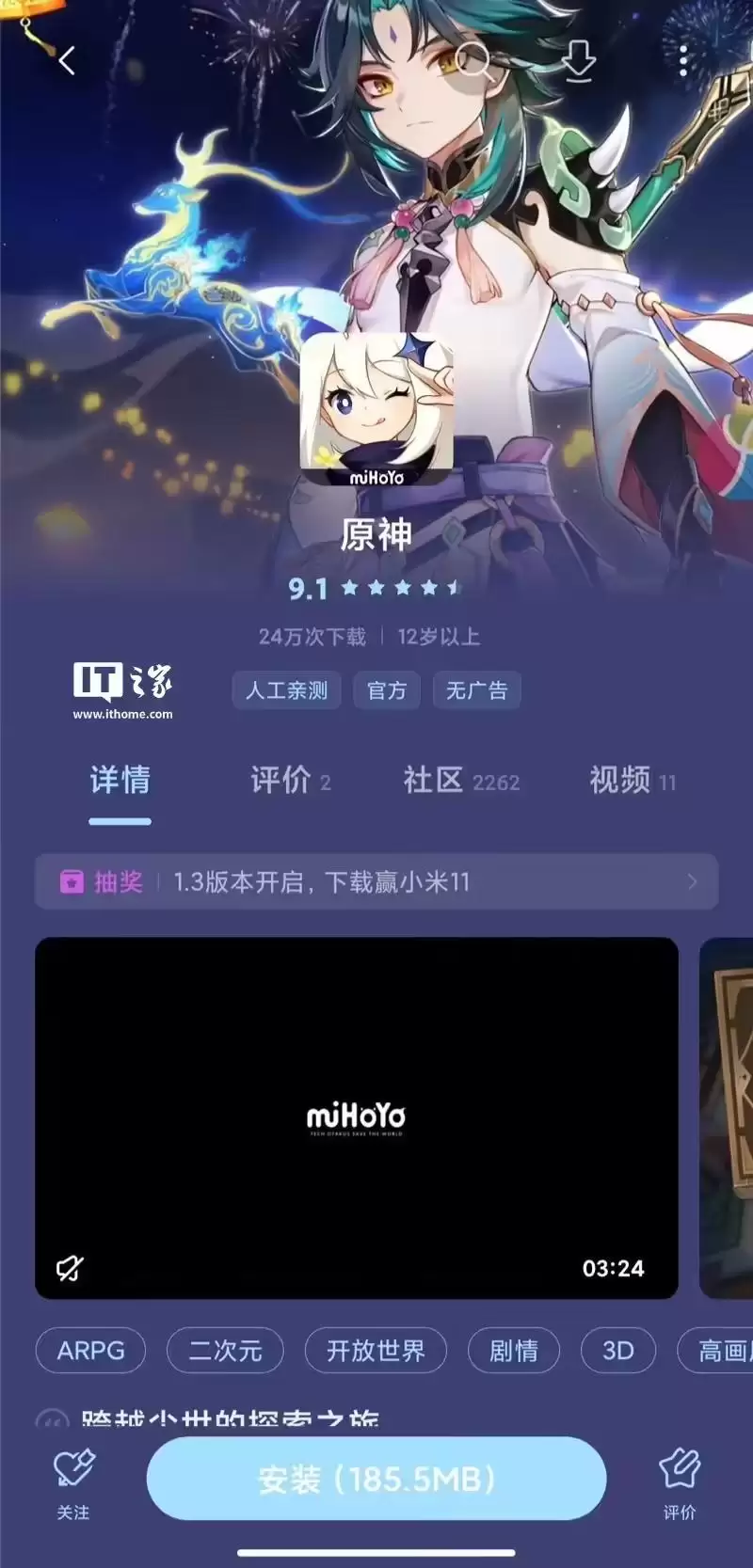 米哈游：《原神》小米服务器转服服务已关闭