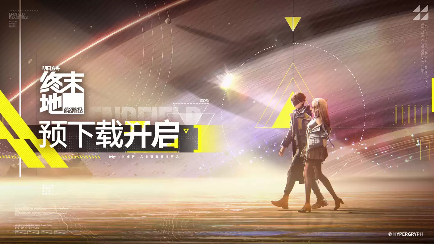 《明日方舟：终末地》开启预下载