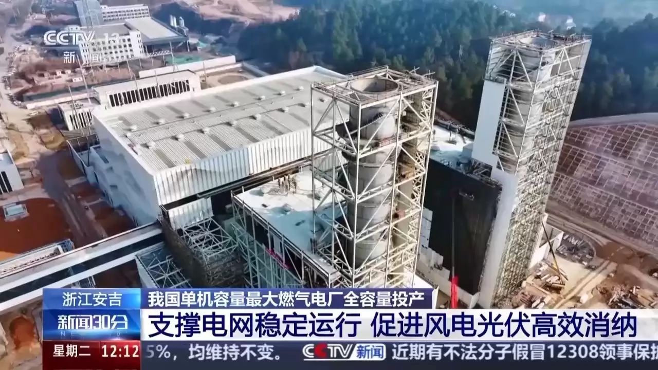 浙江安吉1686兆瓦燃气电厂全面投产