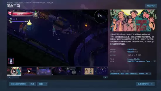 复古像素风ARPG暗夜王国：本地双人合作重现经典