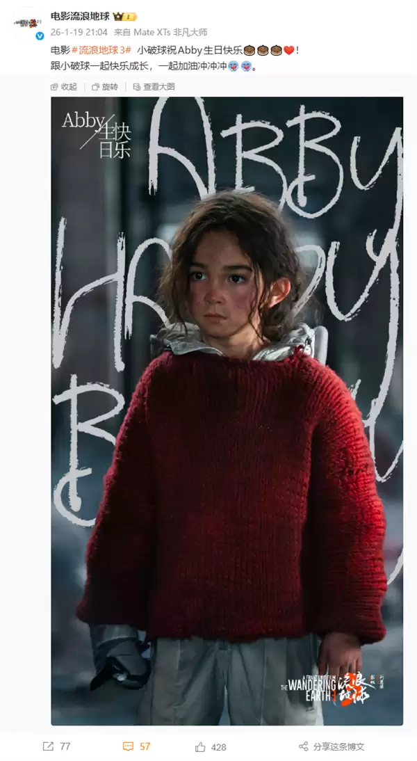 流浪地球官宣神秘新角Abby,2027贺岁档温情启航