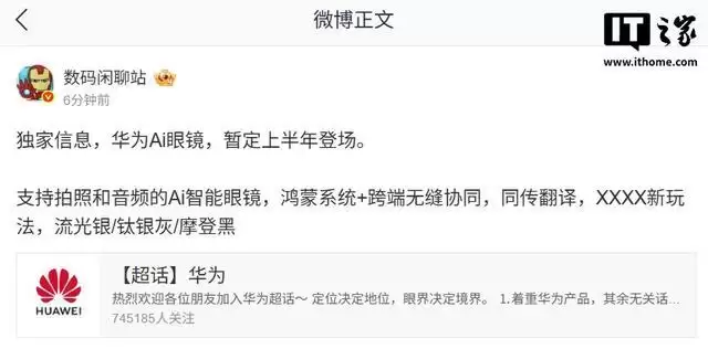 曝华为AI眼镜暂定上半年登场：支持拍照和音频，鸿蒙系统