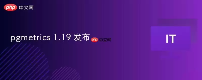pgmetrics 1.19 发布