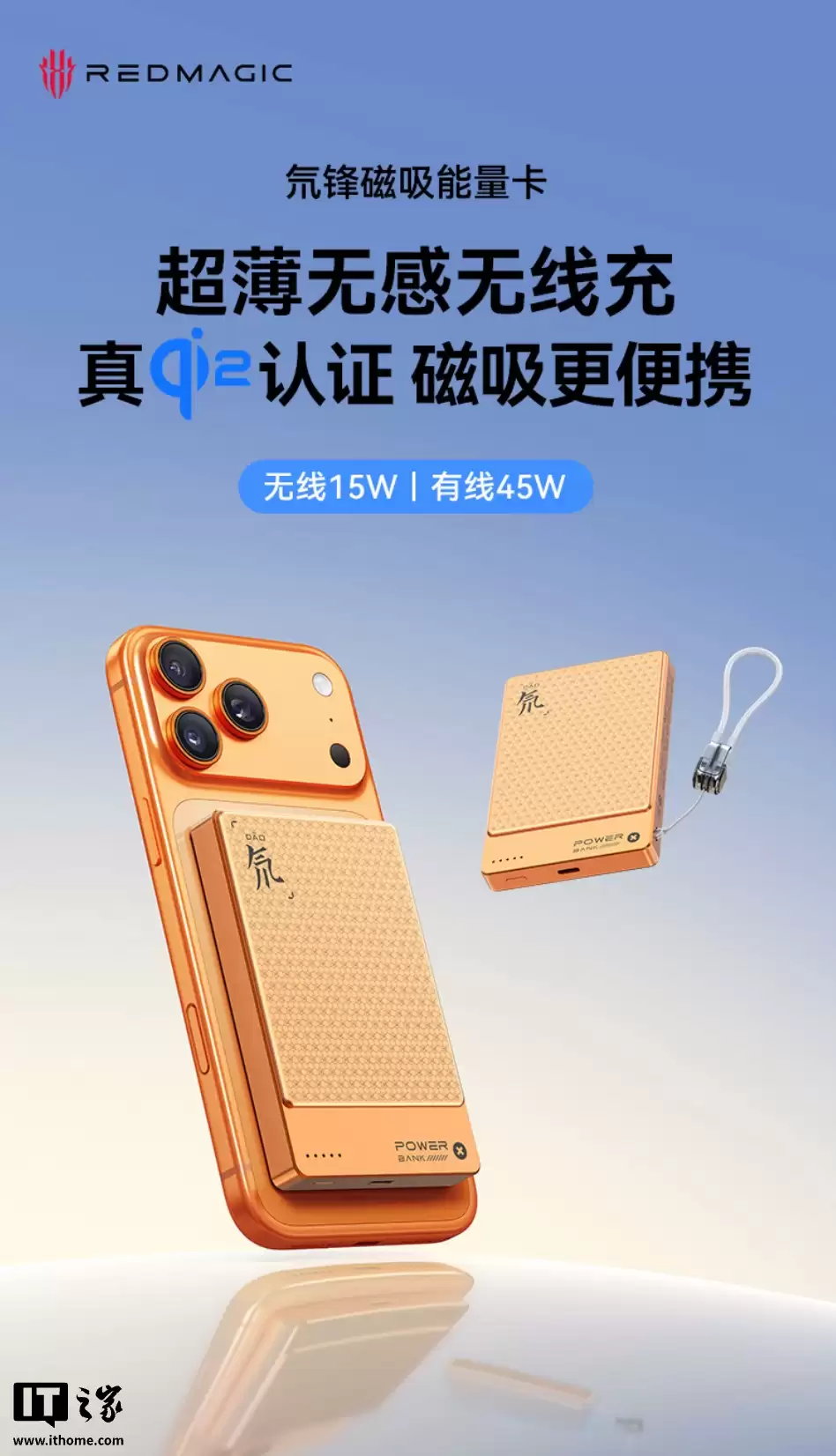 努比亚红魔 45W 磁吸能量卡上架：15W 无线、45W 有线，10000mAh 售 269 元