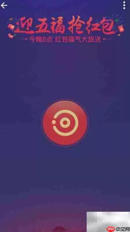 2016猴年春晚支付宝咻一咻