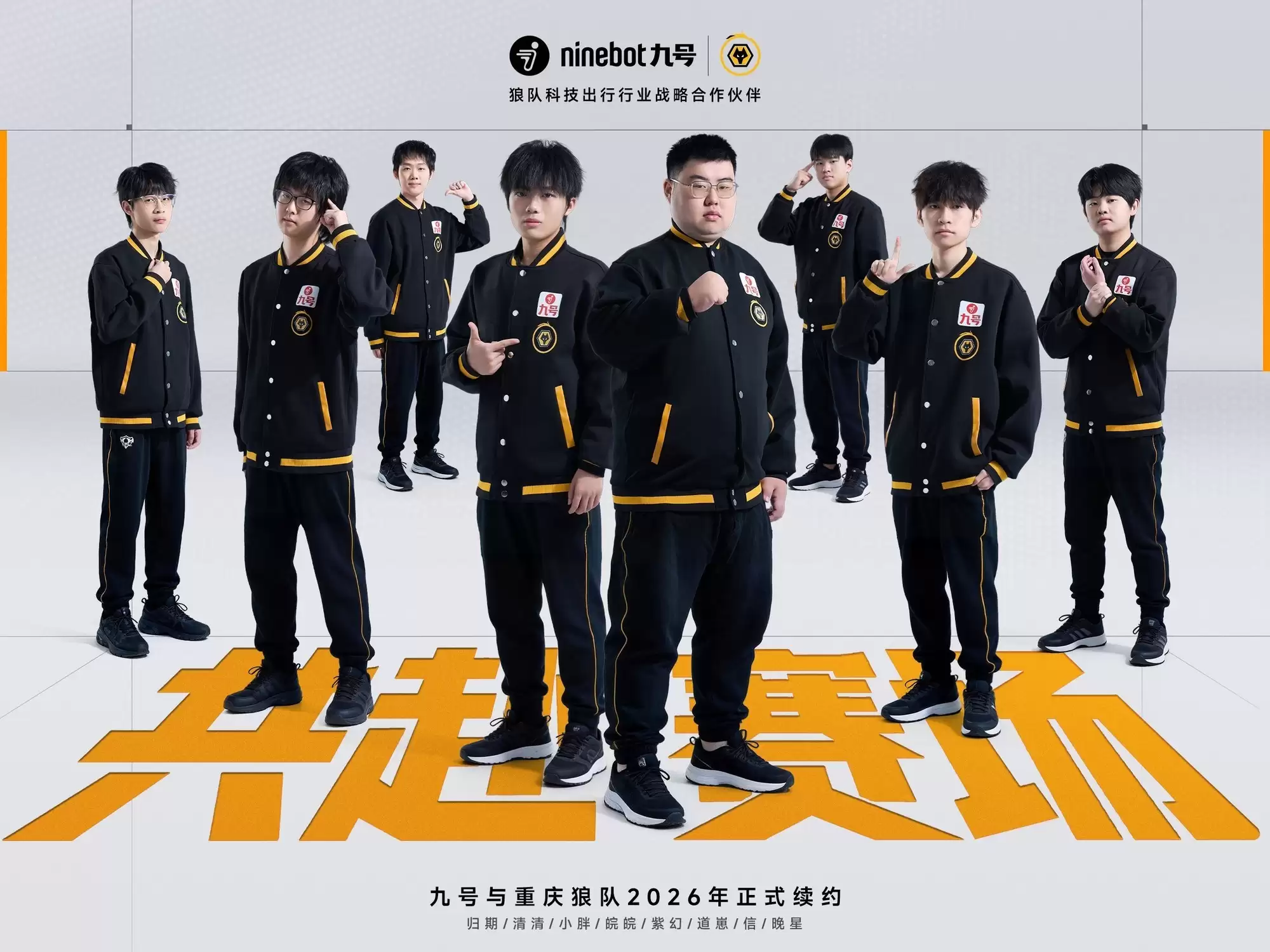 赛场夺冠，市场领跑！九号官宣2026电竞布局，深化“少年气”品牌内核
