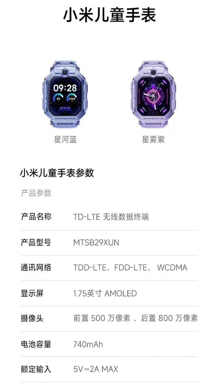 1399 元小米儿童手表发布：5MP + 8MP 高清翻转双摄，蓝紫双色可选