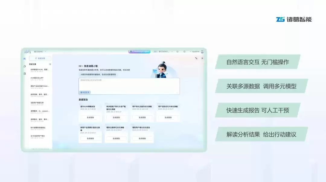 诸葛智能获认可：金融分析智能体赛道领航者