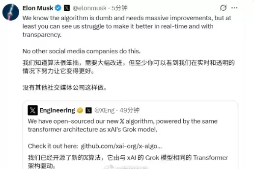 X平台正式开源推荐算法 马斯克:没有其他社交媒体这么做!