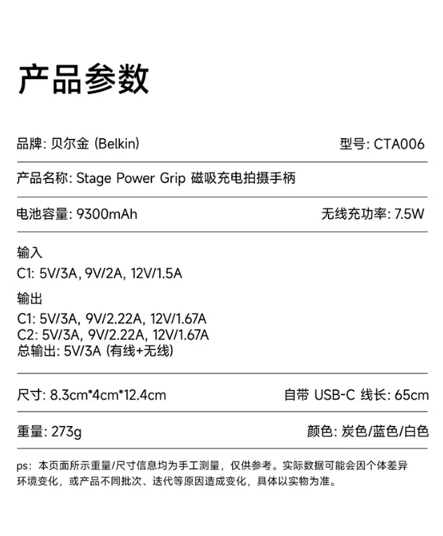 贝尔金推出苹果 iPhone 适用磁吸拍照手柄:自带 9300mAh 电池可作充电宝,234 元