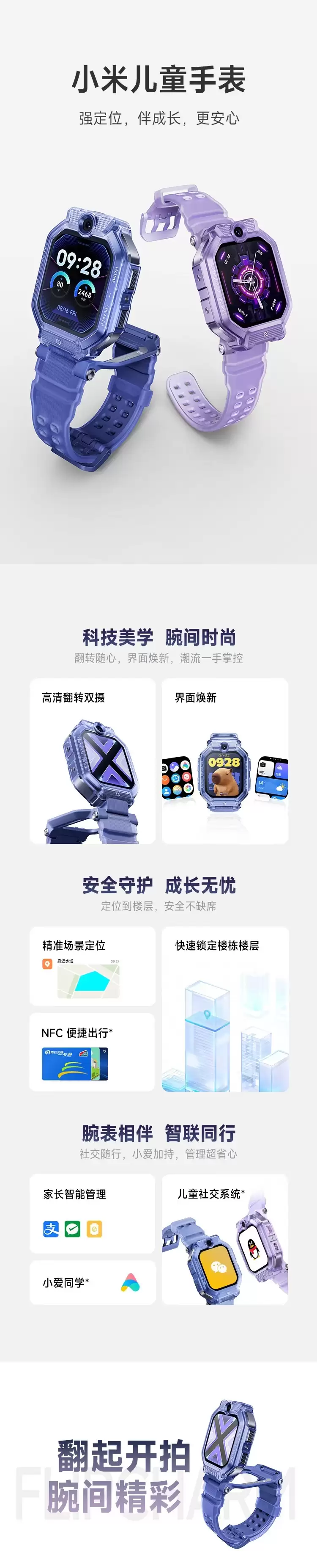 1399 元小米儿童手表发布：5MP + 8MP 高清翻转双摄，蓝紫双色可选