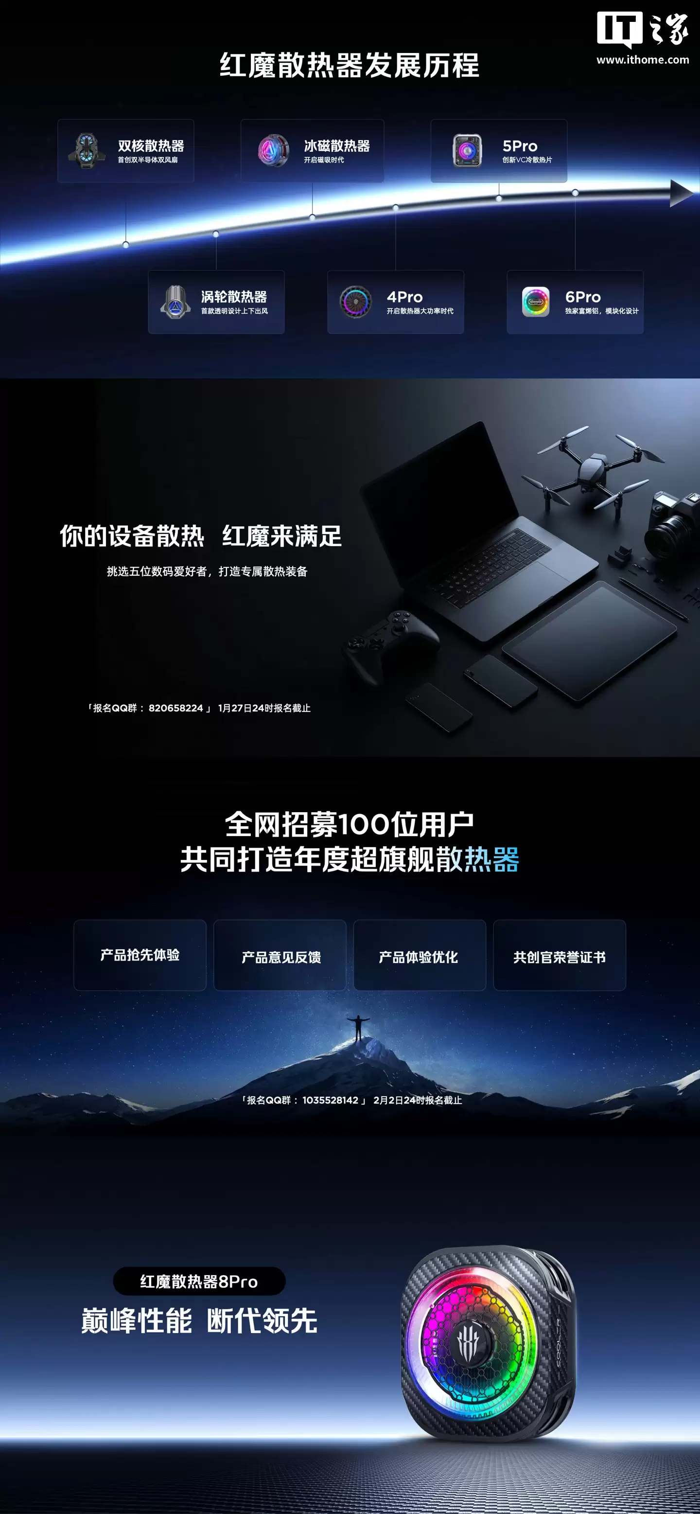 红魔散热器 8 Pro 官宣将至,全网招募 100 位用户共同打造
