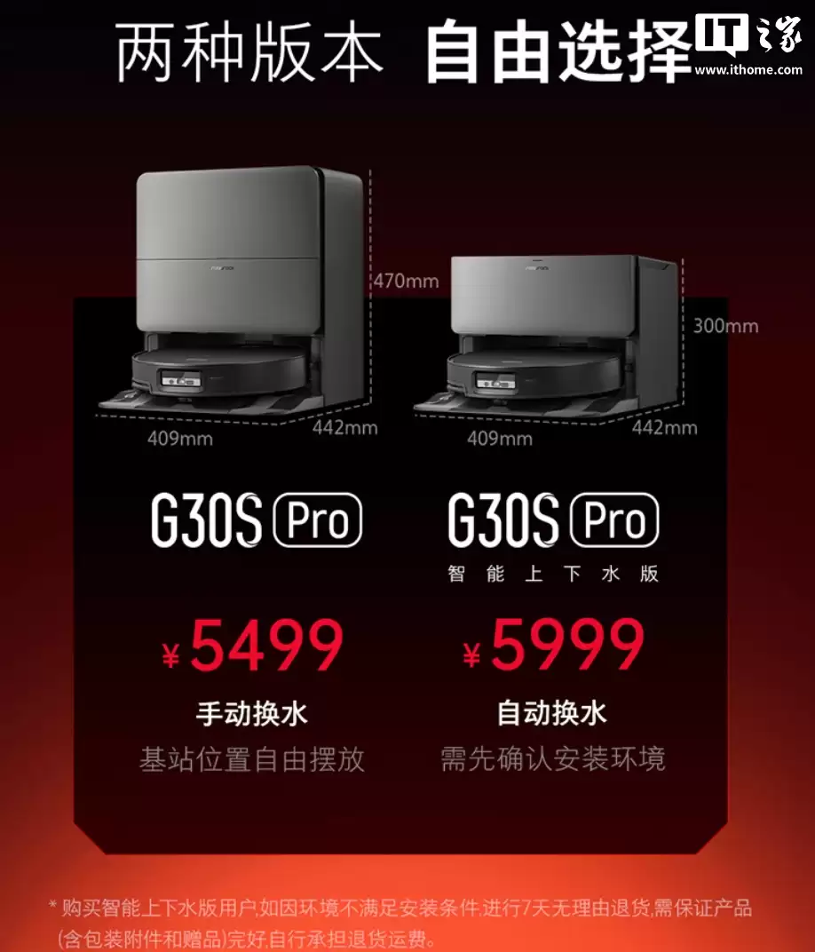 石头 G30S Pro 自清洁扫拖机器人发售：首创底盘升降 3.0，首发价 5499 元起