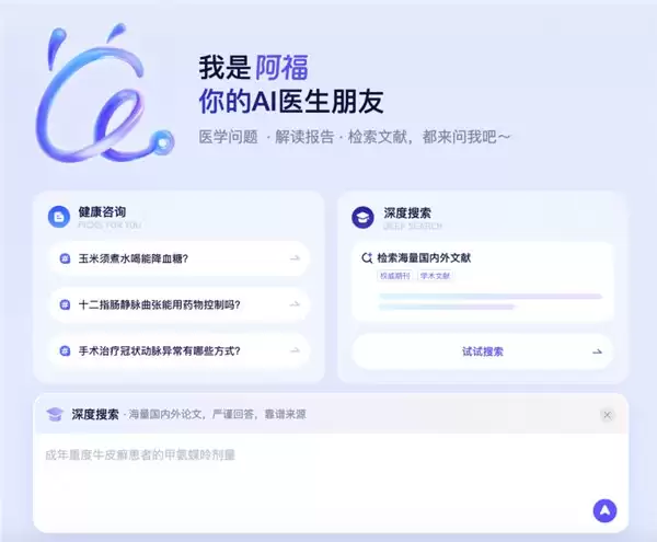 蚂蚁阿福升级 PC 端，面向医生群体上线 DeepSearch 功能