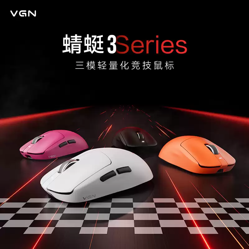 VGN 推出蜻蜓 3 系列三模鼠标：全系内龙骨架构，99~299 元