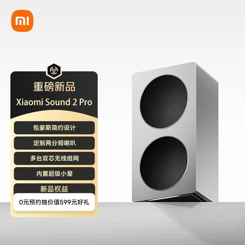 小米Sound 2 Pro音箱开售：支持4.0环绕与智能中控