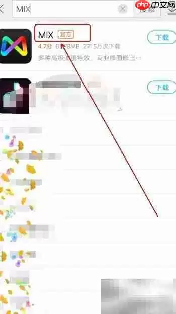 MIX软件下载方法指南