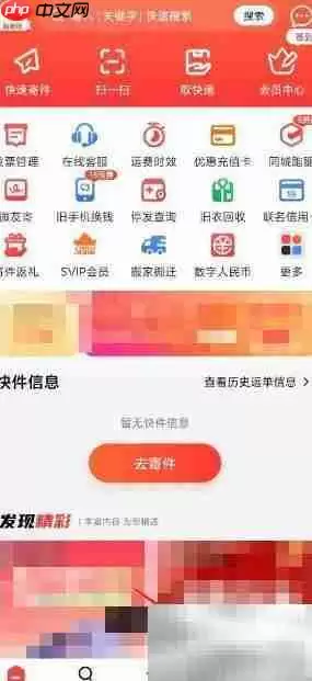 顺丰APP签收码设置教程