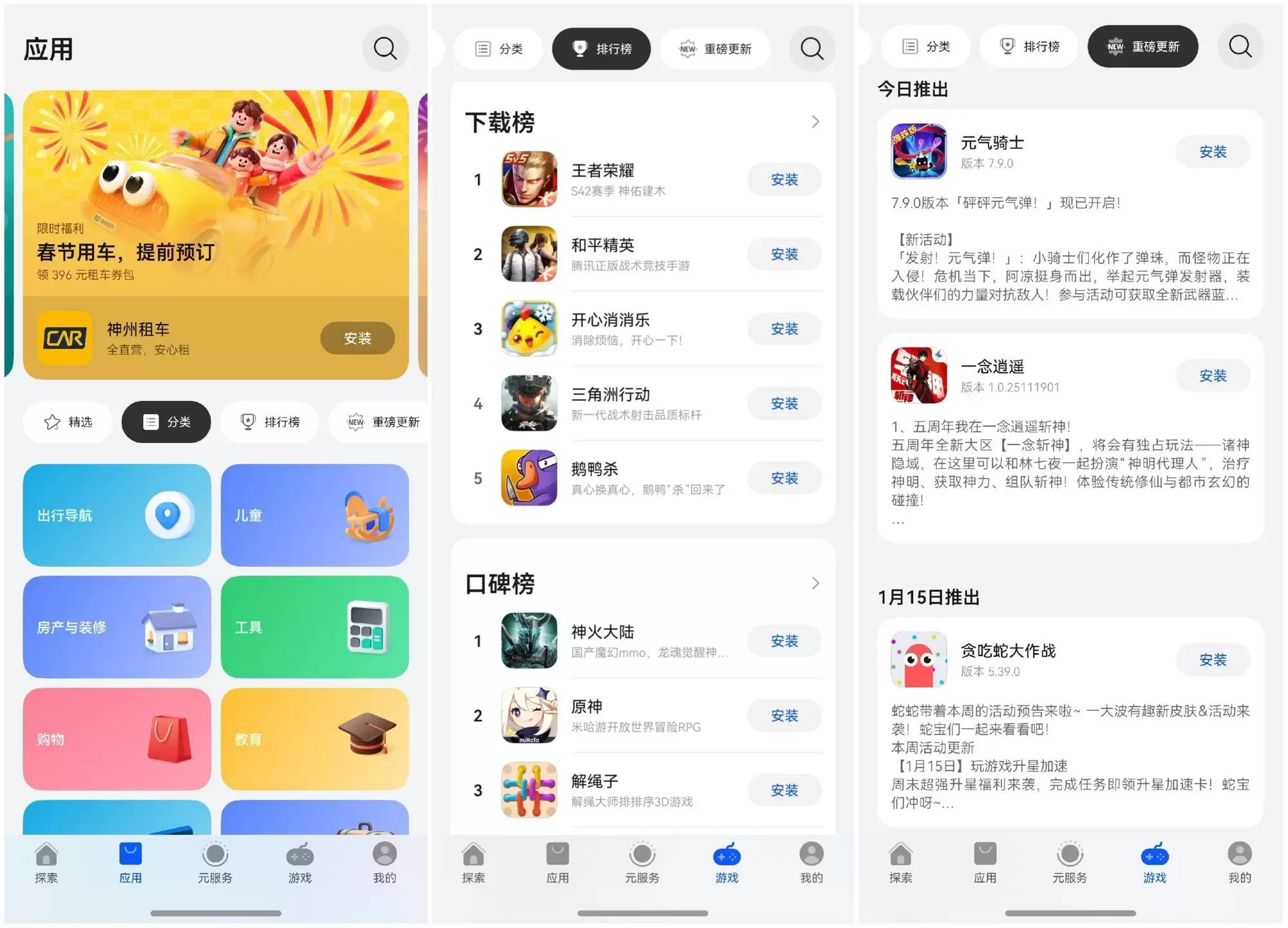 Gap Hour指南，AppGallery助你一键切换座驾午休模式