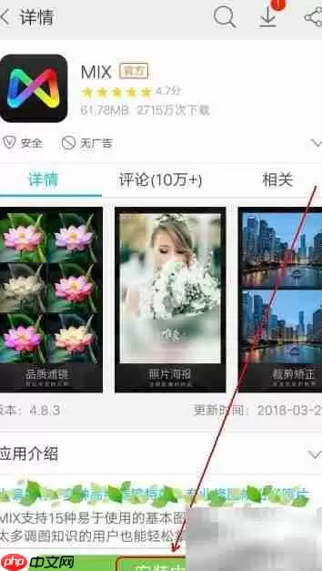 MIX软件下载方法指南