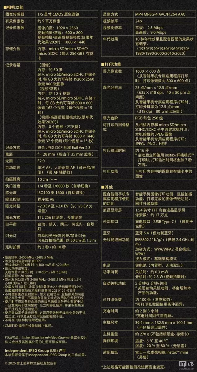 富士 instax mini Evo Cinema 数码拍立得国行上架:内置 1930-2020“年代滤镜”,2799 元