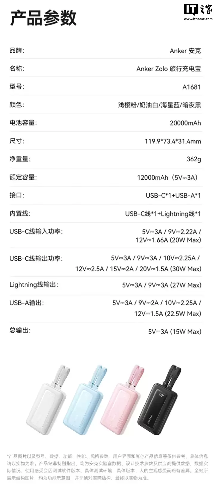 安克推出 30W Zolo 旅行充电宝:自带 USB-C 及 Lightning 双线,20000mAh 售 157 元