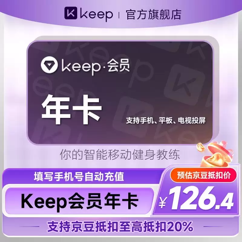 Keep年卡148元限时抢购送2个月，畅练版直降80元