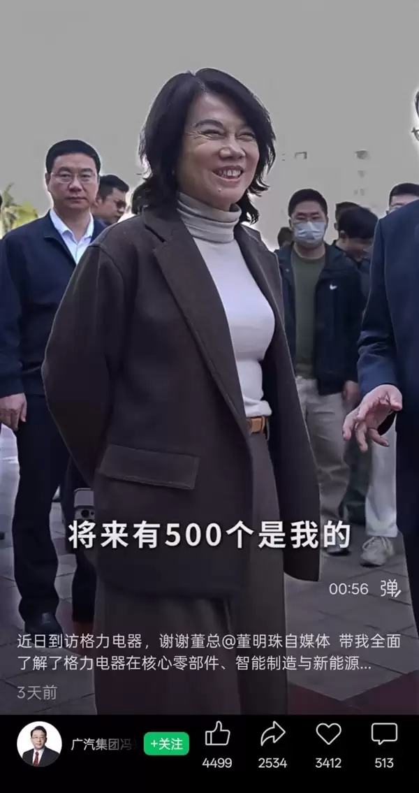 网传汽车芯片半数由格力替代 广汽集团辟谣：相关表述并非事实