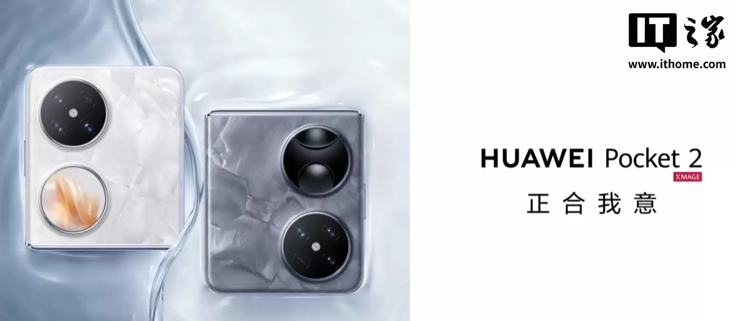 3599 元起，华为 Pocket 2 官翻版小折叠手机上架
