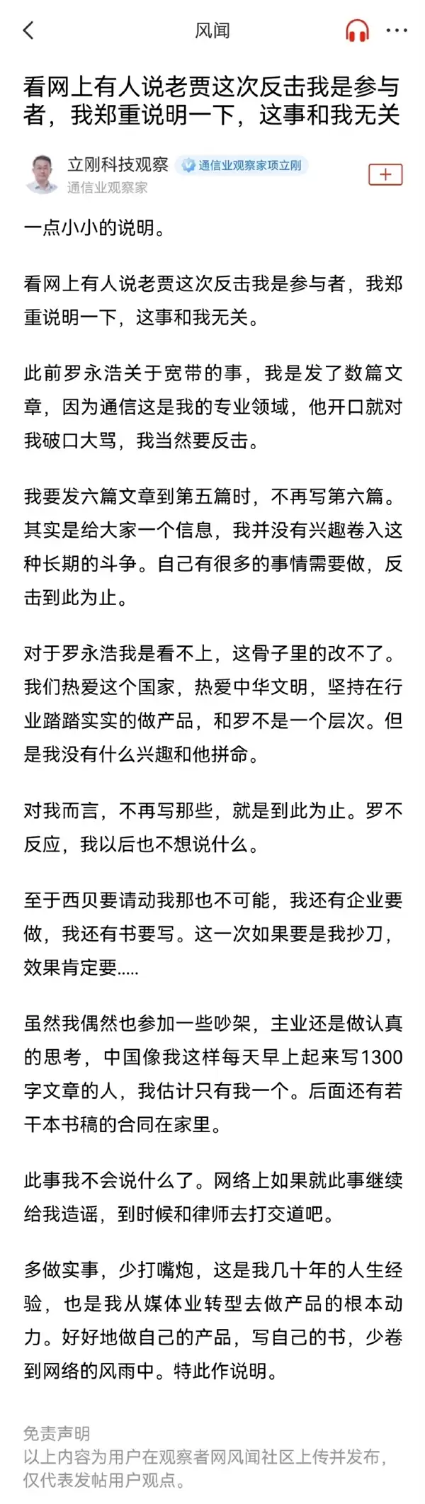 项立刚否认参与策划贾国龙的反击公关：看不上罗永浩 西贝邀请我也不可能