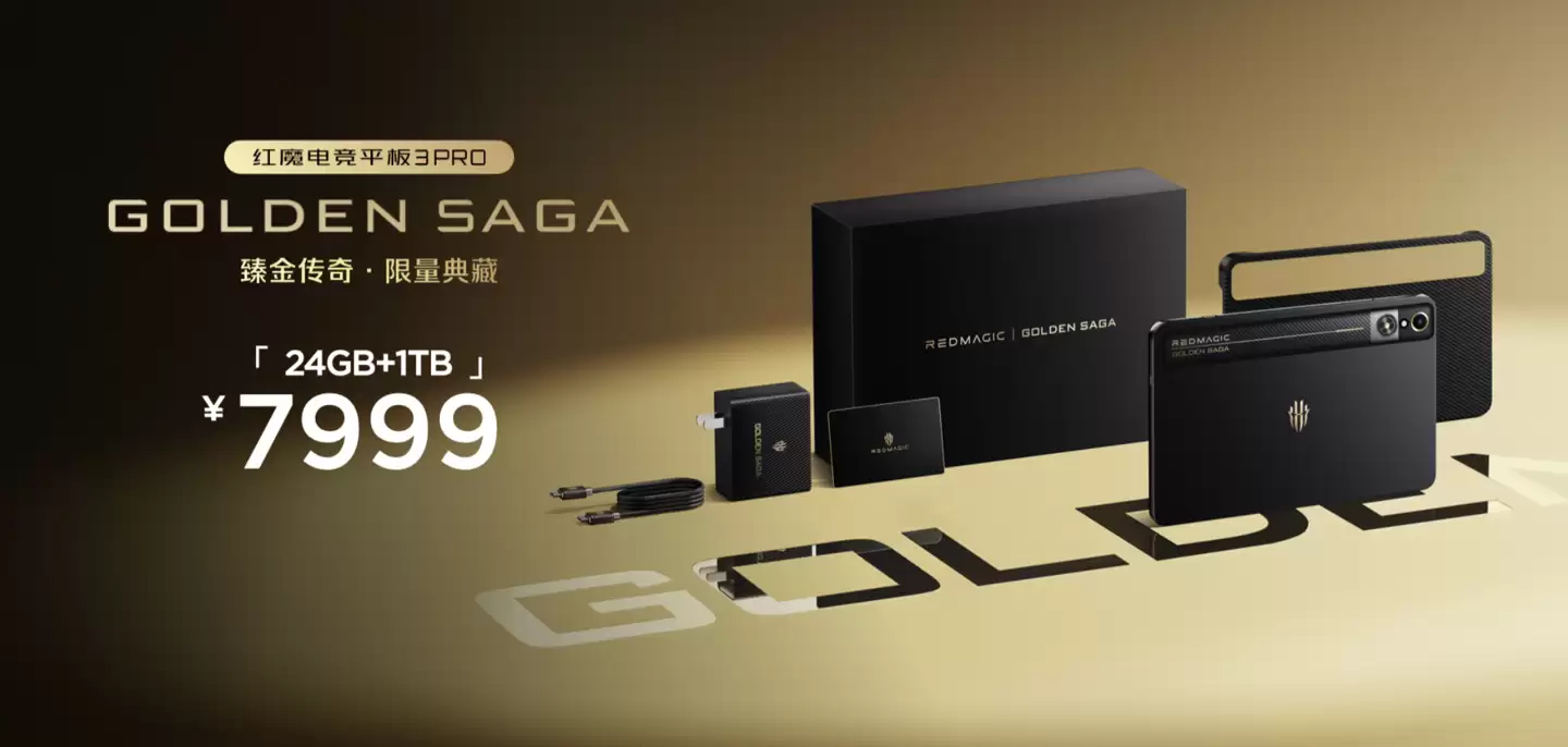 红魔电竞平板3 Pro GOLDEN SAGA鎏金传奇・限量典藏版发布