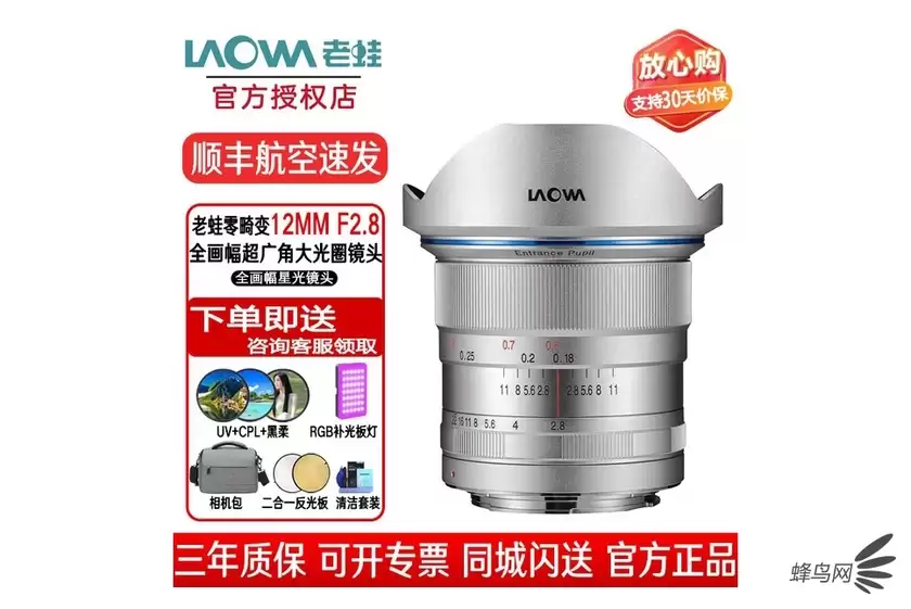 国产超广新标杆 老蛙AF FFⅡ 12mm F2.8售价5668元