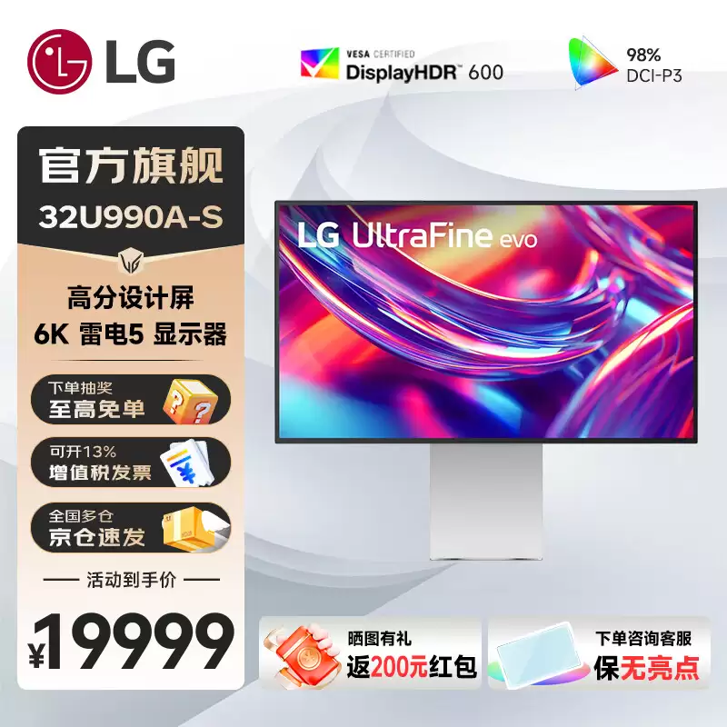 LG“32U990A-S”31.5 英寸显示器国行上架：6K 60Hz 雷电 5 + 双扬，19999 元