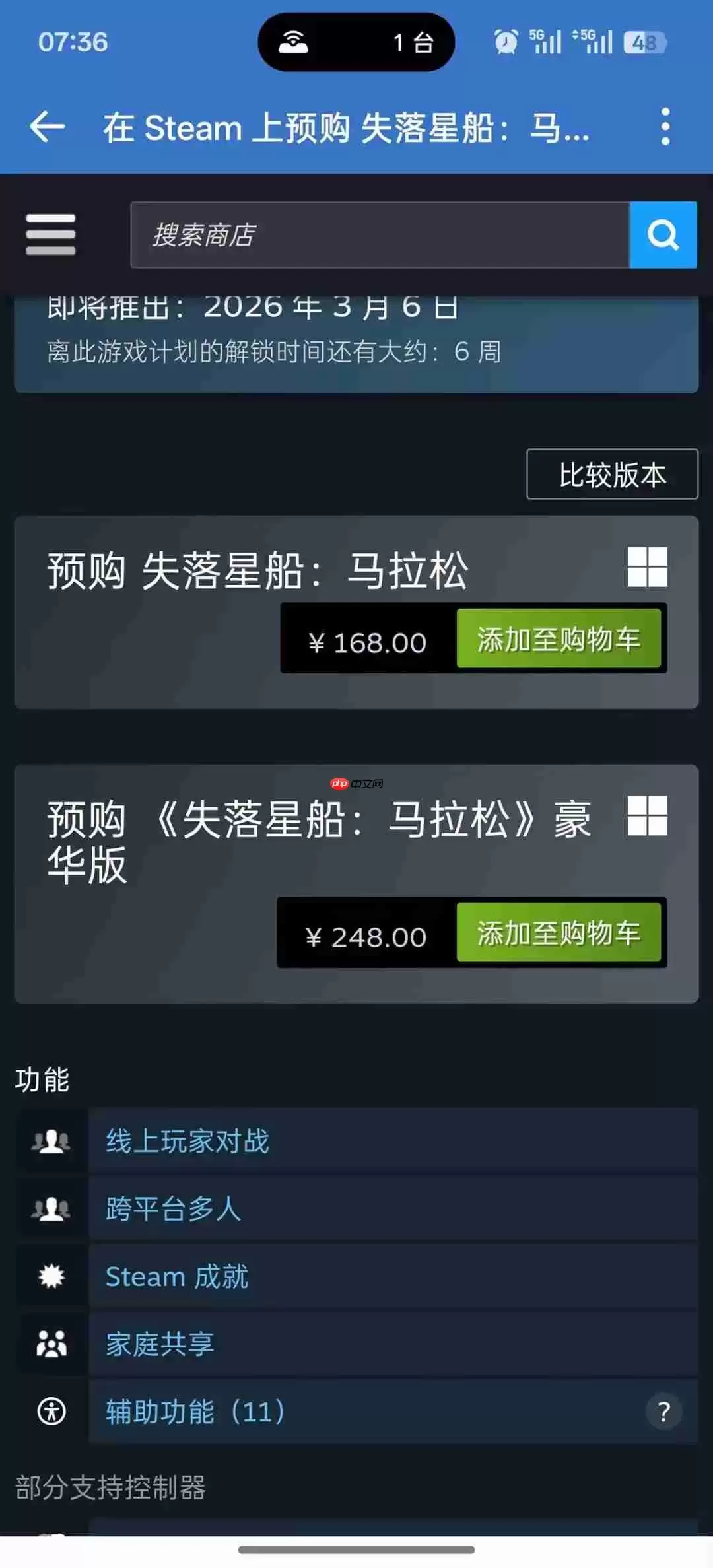 《失落星船：马拉松》预购开启 Steam国区标准版168元