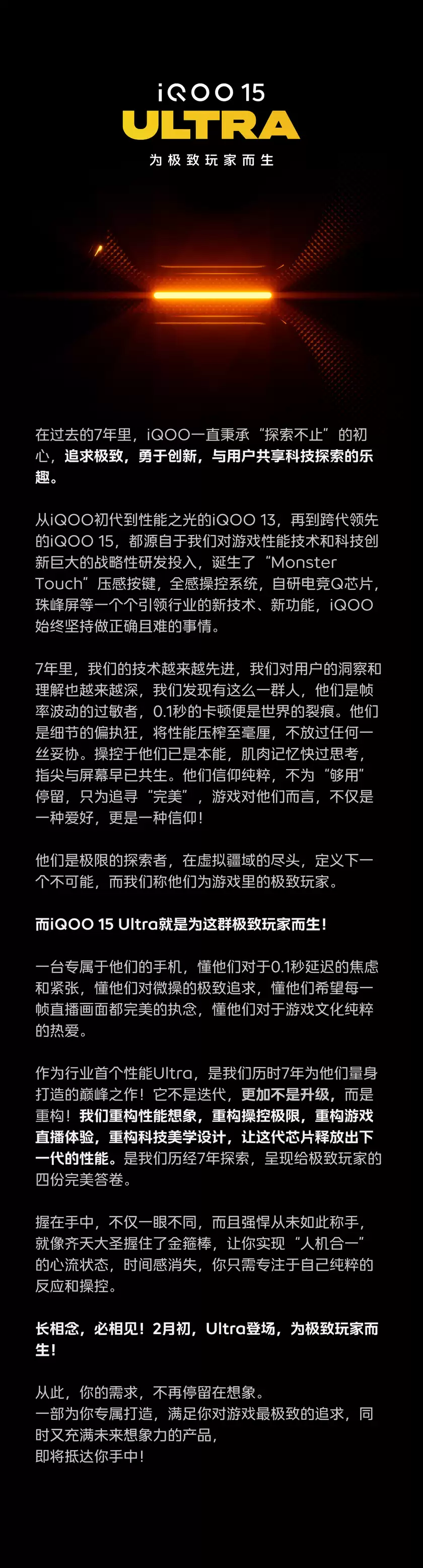 iQOO 15 Ultra定档2月初 官方表示新机重构游戏旗舰标准 iQOO 15 Ultra定档2月初 官方表示新机重构游戏旗舰标准