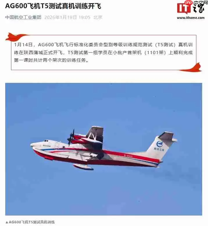 我国大型民用水陆两栖飞机 AG600“鲲龙”T5 测试真机训练开飞