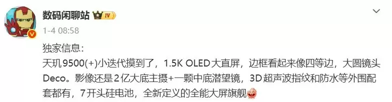 vivo将推6.8英寸大屏旗舰：7000mAh电池+2亿像素